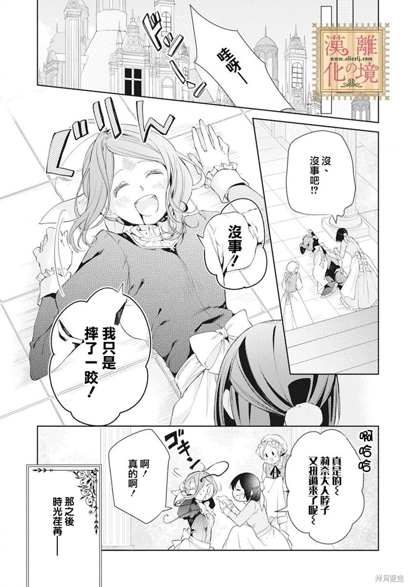《诅咒之子的仆人》漫画最新章节第46话免费下拉式在线观看章节第【18】张图片