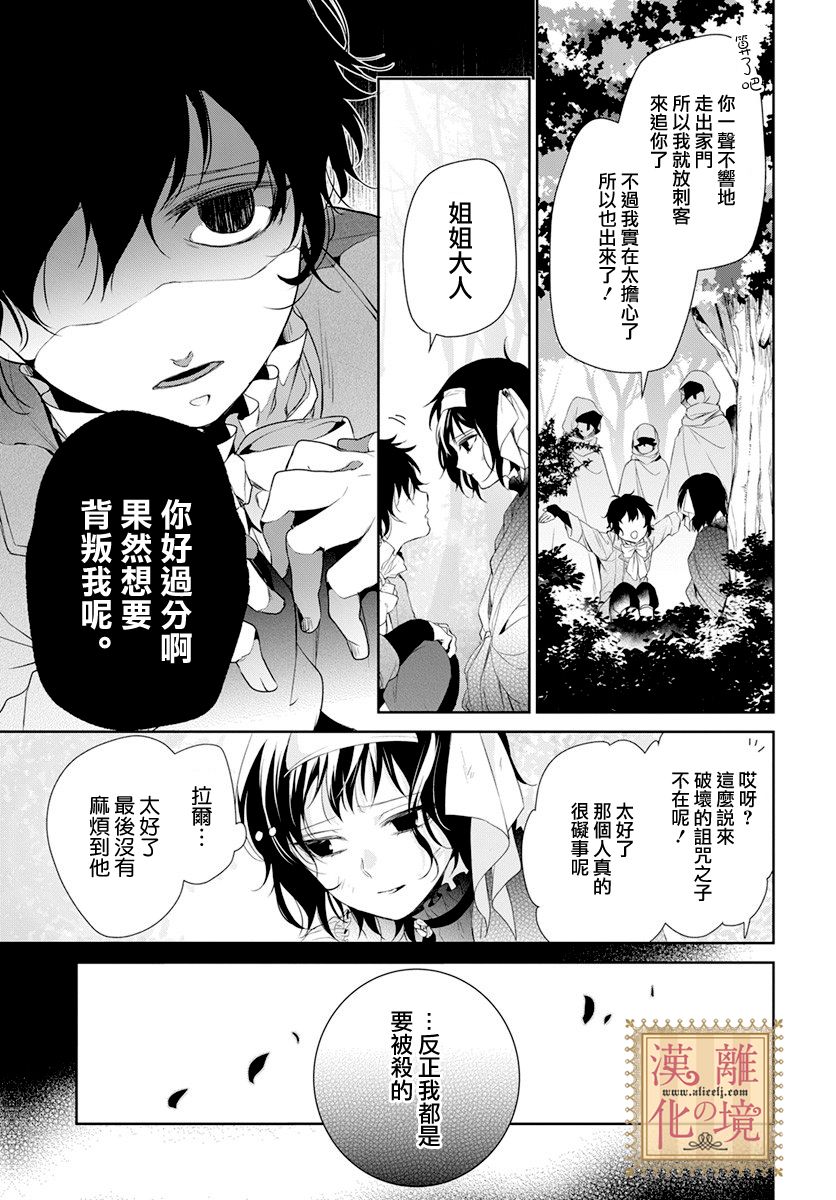 《诅咒之子的仆人》漫画最新章节第14话免费下拉式在线观看章节第【28】张图片