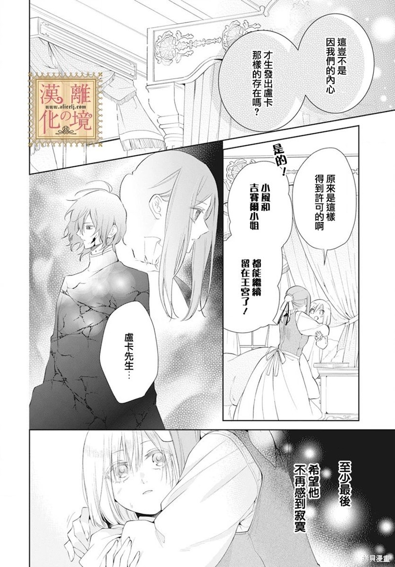 《诅咒之子的仆人》漫画最新章节第46话免费下拉式在线观看章节第【5】张图片