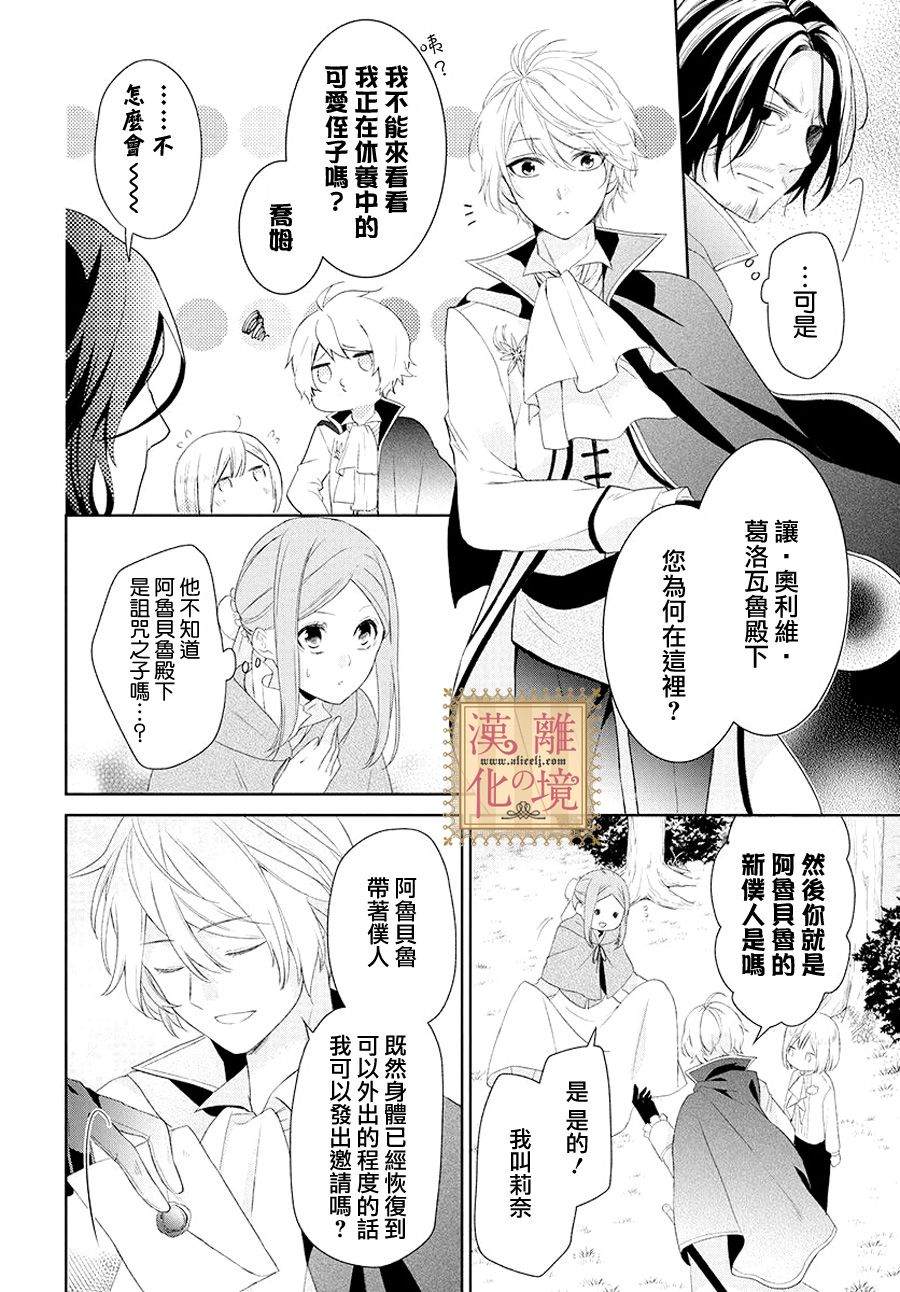 《诅咒之子的仆人》漫画最新章节第2话免费下拉式在线观看章节第【28】张图片