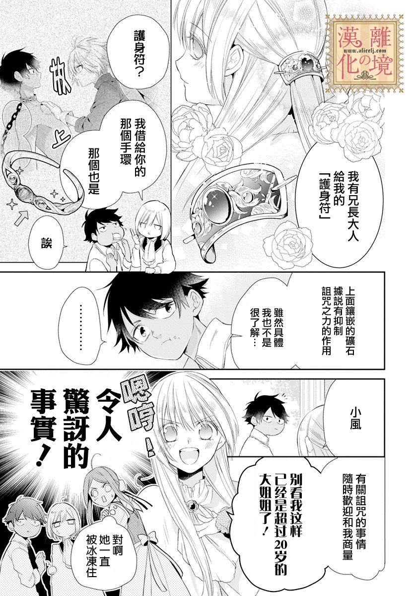 《诅咒之子的仆人》漫画最新章节第16话免费下拉式在线观看章节第【15】张图片