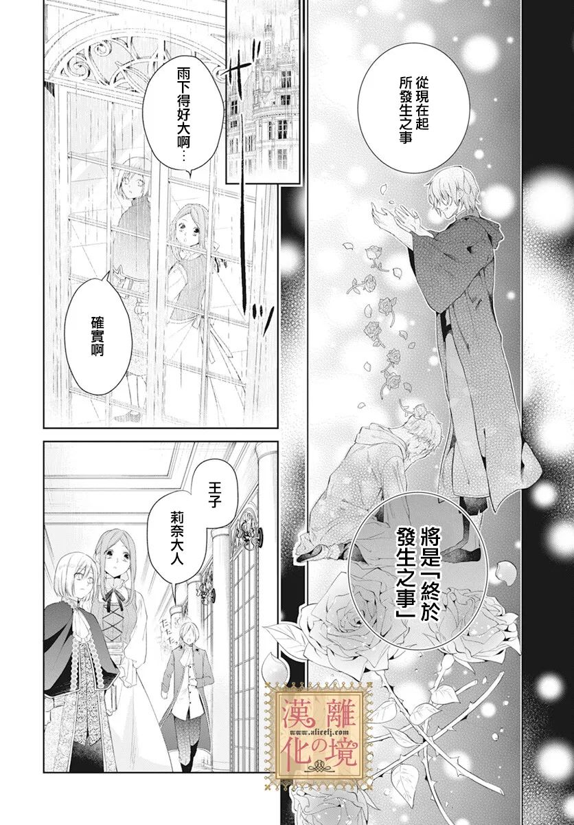 《诅咒之子的仆人》漫画最新章节第36话免费下拉式在线观看章节第【28】张图片