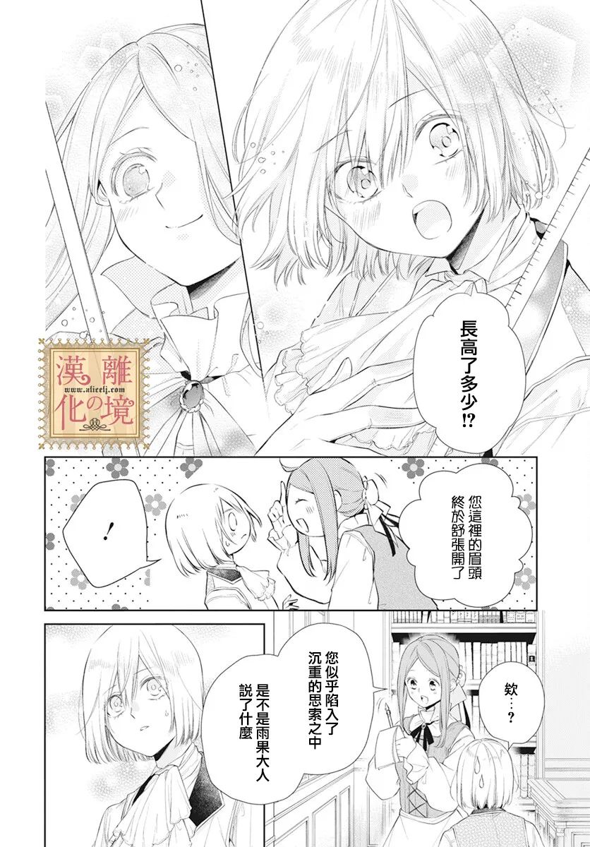 《诅咒之子的仆人》漫画最新章节第36话免费下拉式在线观看章节第【18】张图片