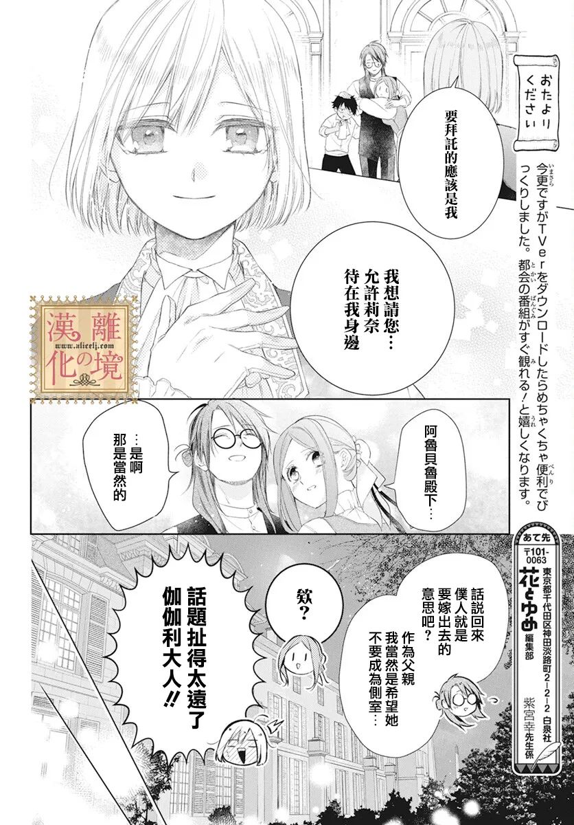 《诅咒之子的仆人》漫画最新章节第34话免费下拉式在线观看章节第【27】张图片