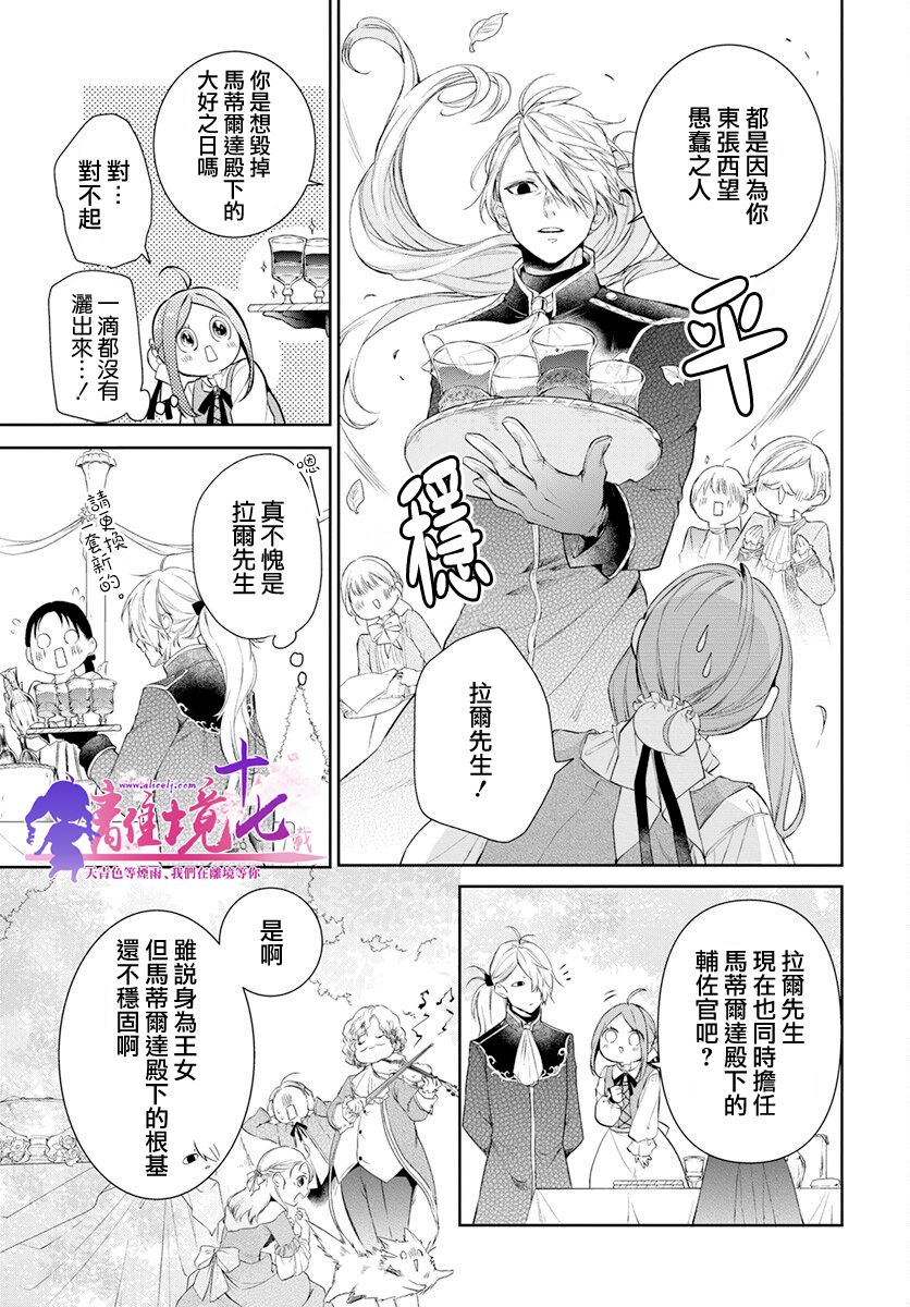 《诅咒之子的仆人》漫画最新章节第31话免费下拉式在线观看章节第【9】张图片