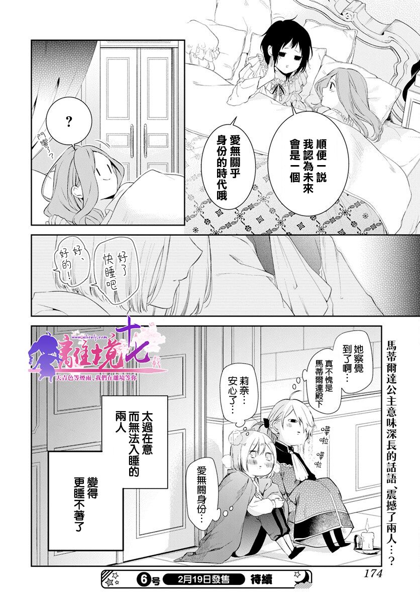 《诅咒之子的仆人》漫画最新章节第31话免费下拉式在线观看章节第【29】张图片