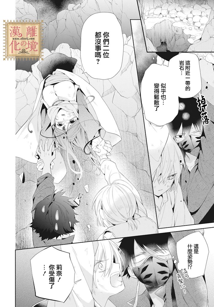 《诅咒之子的仆人》漫画最新章节第21话免费下拉式在线观看章节第【2】张图片