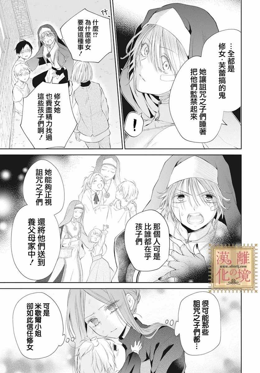 《诅咒之子的仆人》漫画最新章节第28话免费下拉式在线观看章节第【10】张图片