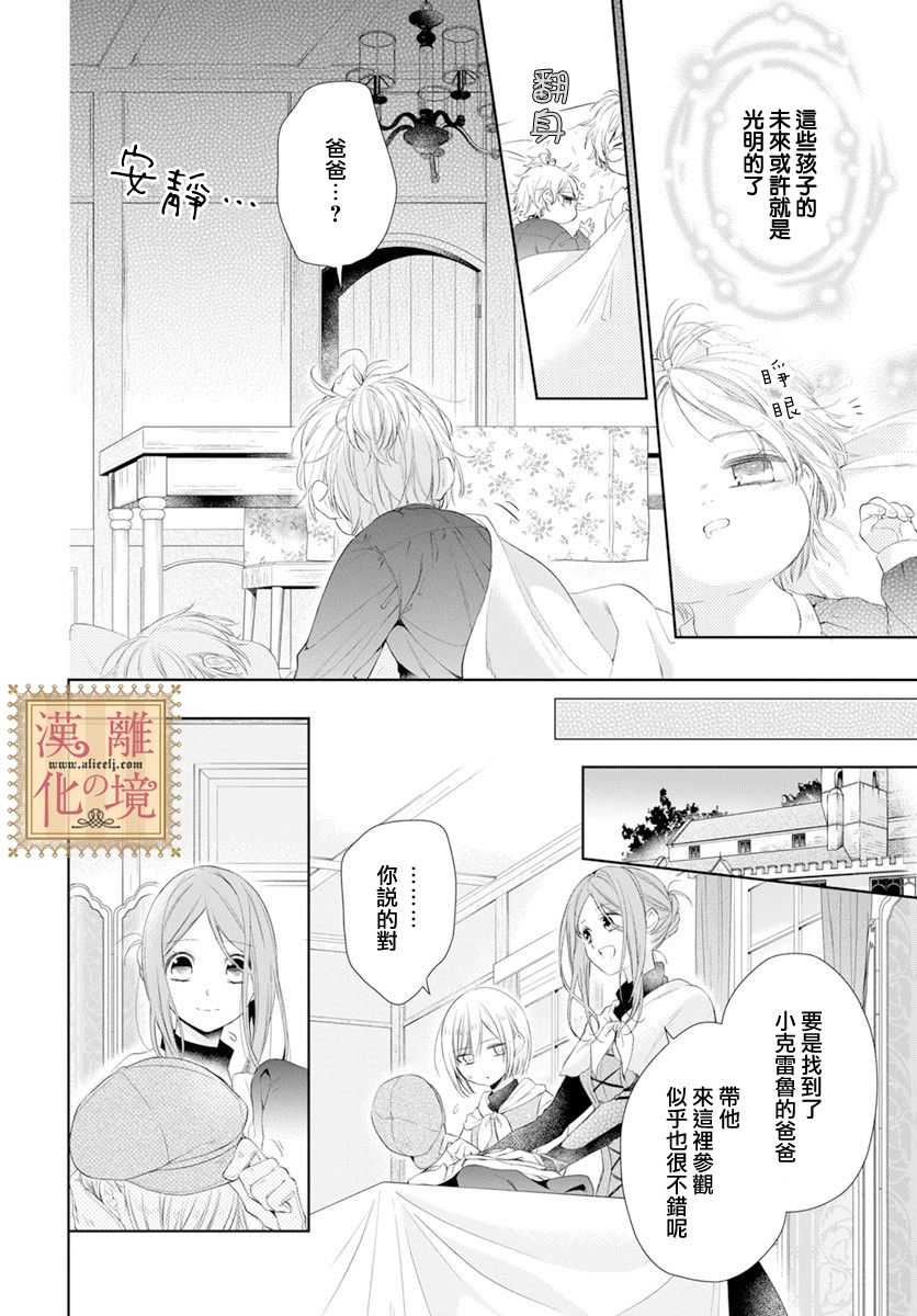 《诅咒之子的仆人》漫画最新章节第25话免费下拉式在线观看章节第【20】张图片