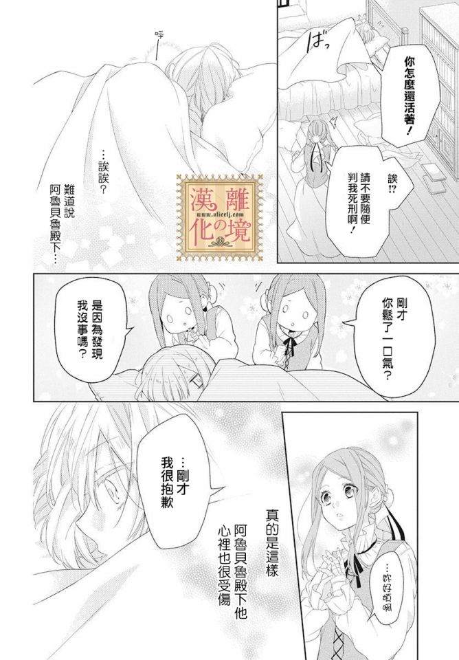 《诅咒之子的仆人》漫画最新章节第1话免费下拉式在线观看章节第【21】张图片