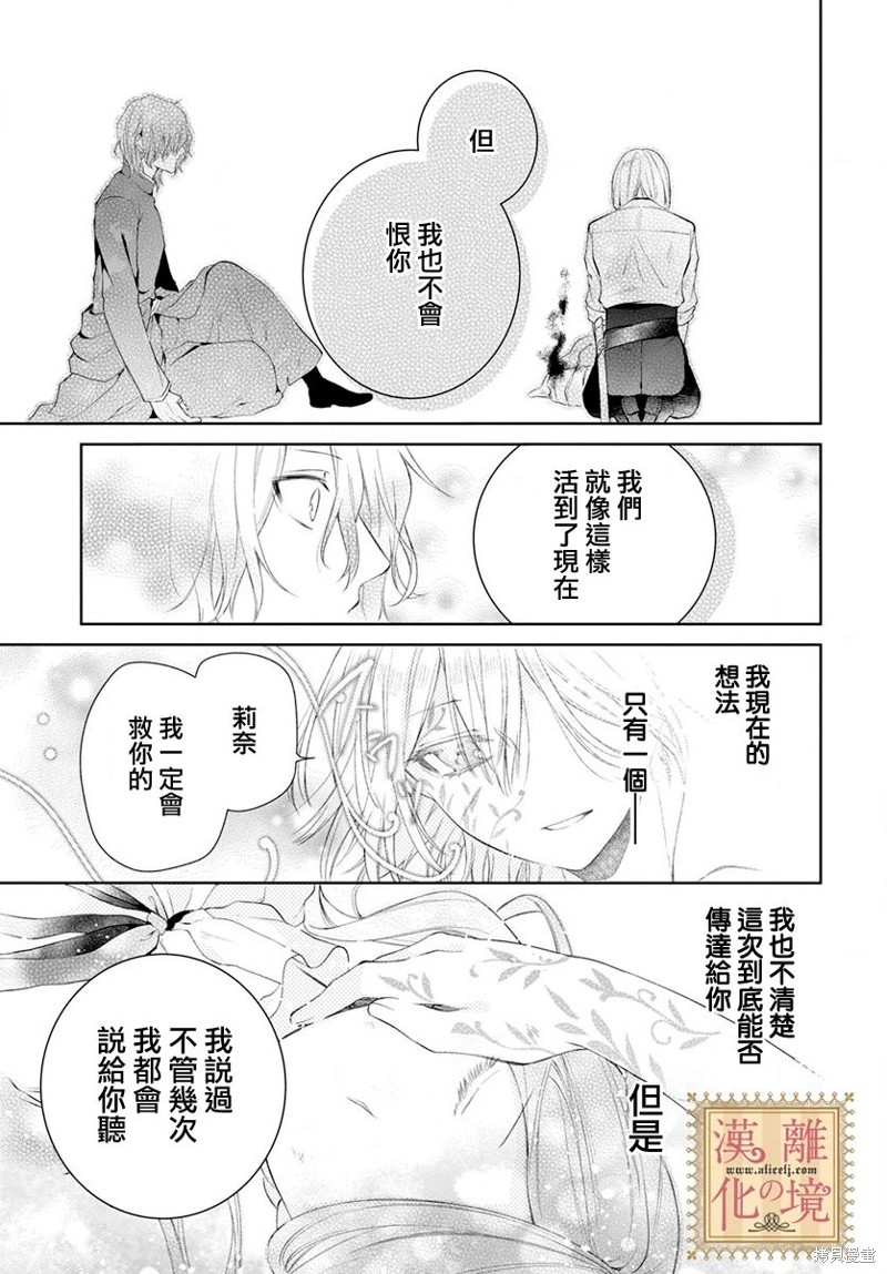 《诅咒之子的仆人》漫画最新章节第45话免费下拉式在线观看章节第【9】张图片