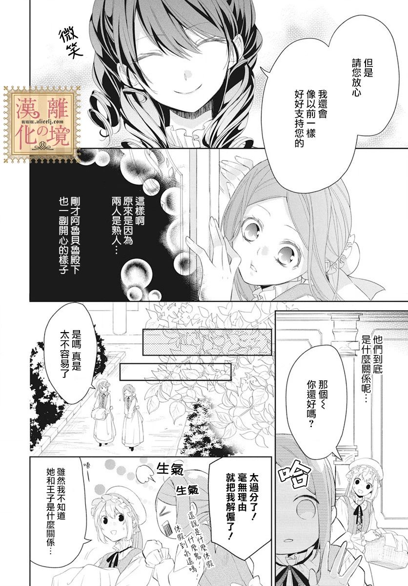 《诅咒之子的仆人》漫画最新章节第5话免费下拉式在线观看章节第【9】张图片