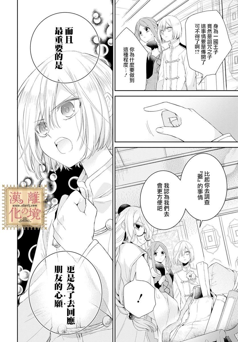 《诅咒之子的仆人》漫画最新章节第20话免费下拉式在线观看章节第【2】张图片