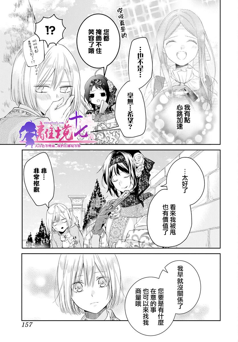 《诅咒之子的仆人》漫画最新章节第31话免费下拉式在线观看章节第【13】张图片