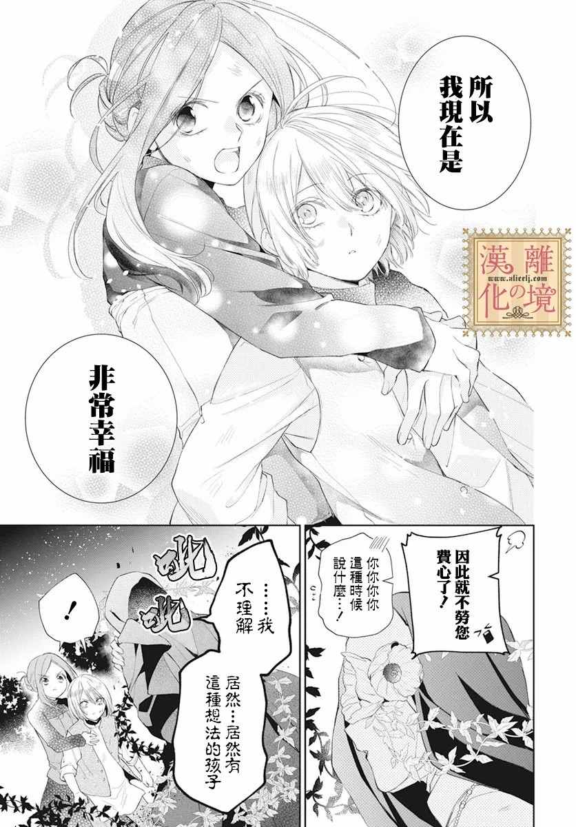 《诅咒之子的仆人》漫画最新章节第28话免费下拉式在线观看章节第【18】张图片