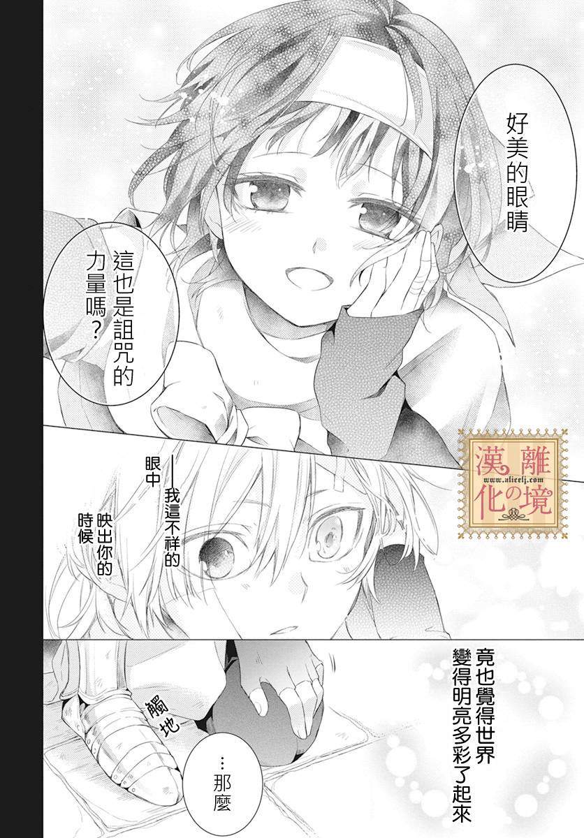 《诅咒之子的仆人》漫画最新章节第13话免费下拉式在线观看章节第【22】张图片