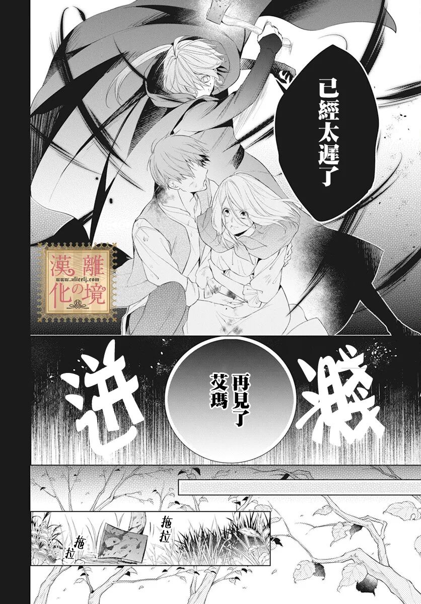 《诅咒之子的仆人》漫画最新章节第41话免费下拉式在线观看章节第【28】张图片