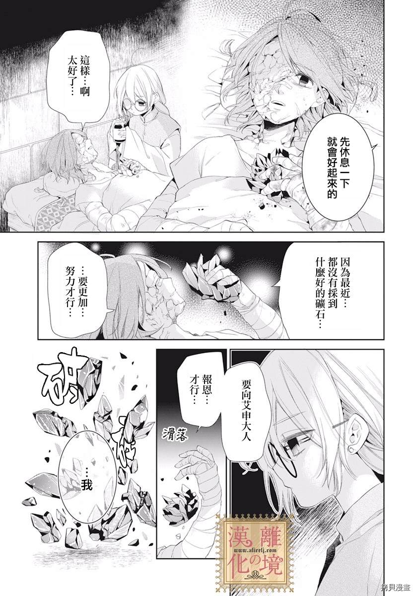 《诅咒之子的仆人》漫画最新章节第19话免费下拉式在线观看章节第【17】张图片