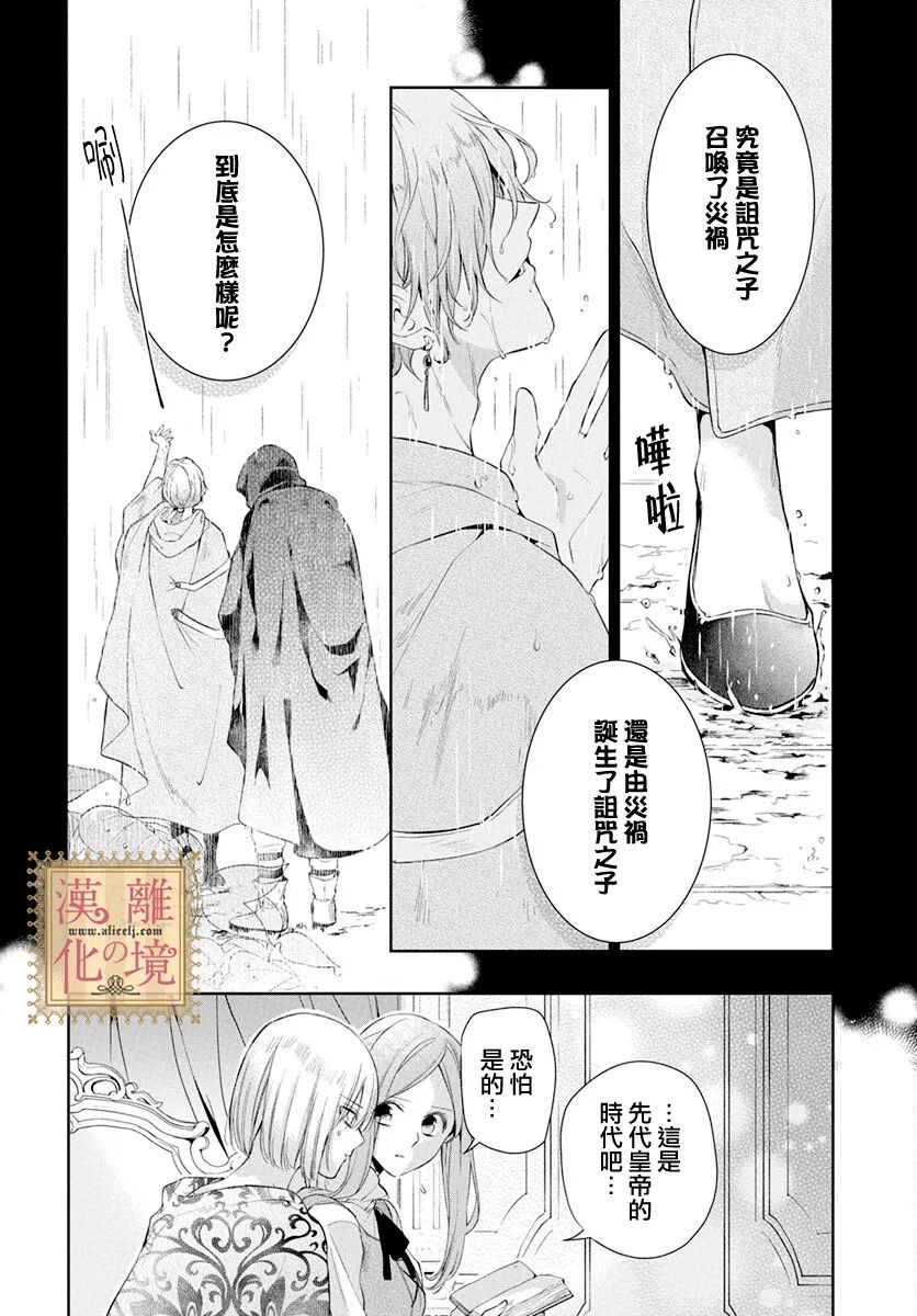 《诅咒之子的仆人》漫画最新章节第35话免费下拉式在线观看章节第【9】张图片