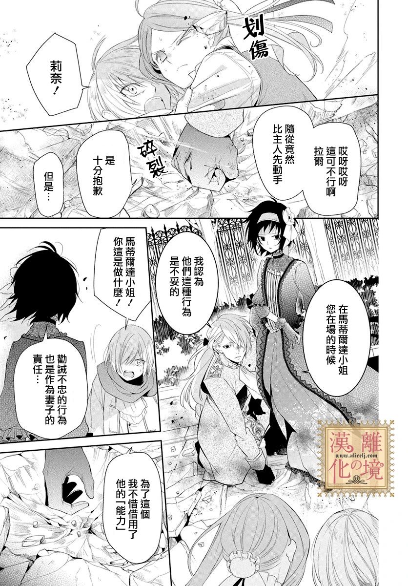 《诅咒之子的仆人》漫画最新章节第12话免费下拉式在线观看章节第【26】张图片