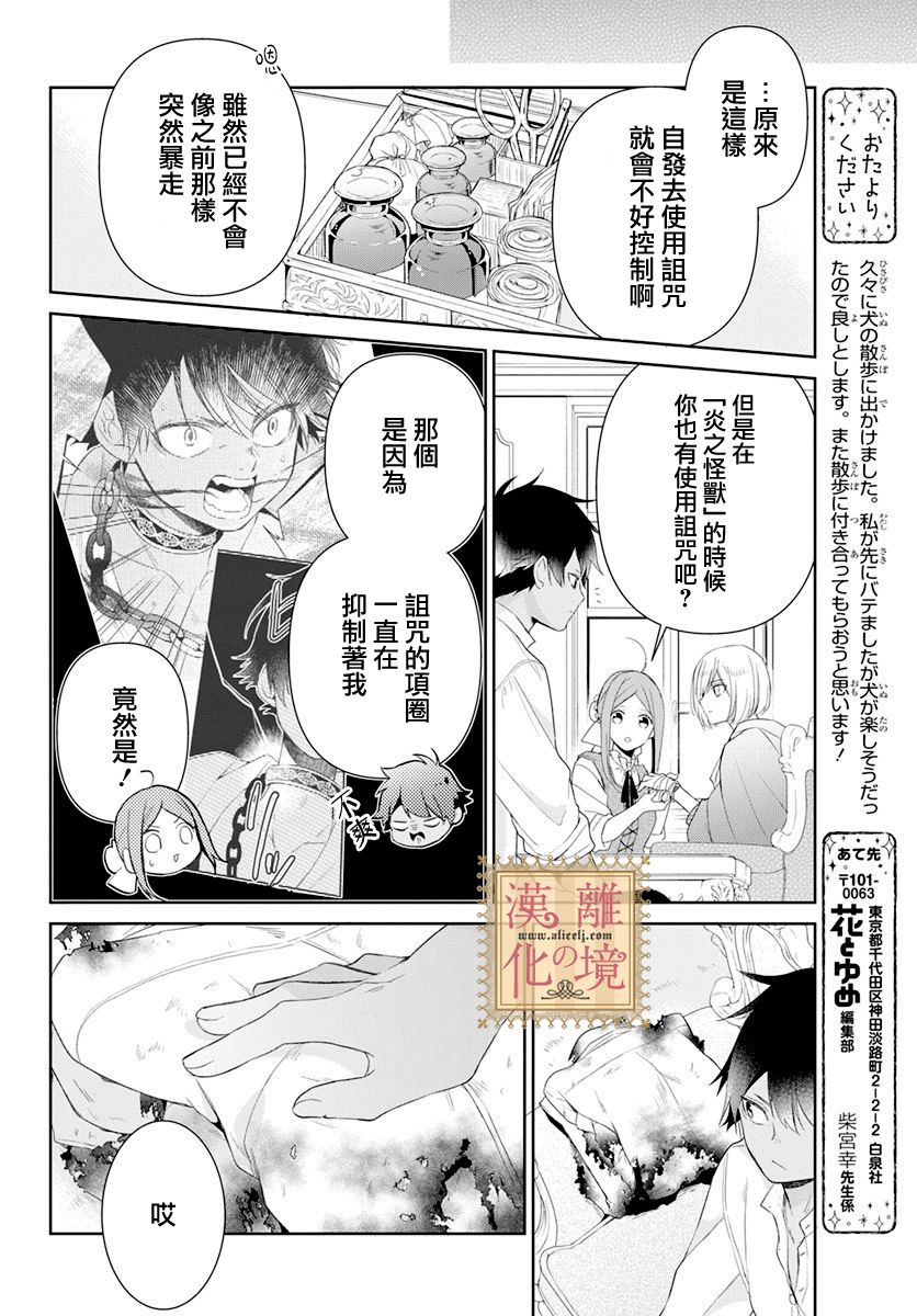 《诅咒之子的仆人》漫画最新章节第16话免费下拉式在线观看章节第【25】张图片