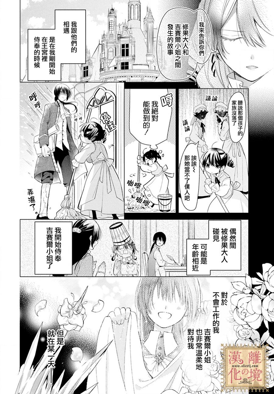 《诅咒之子的仆人》漫画最新章节第6话免费下拉式在线观看章节第【27】张图片