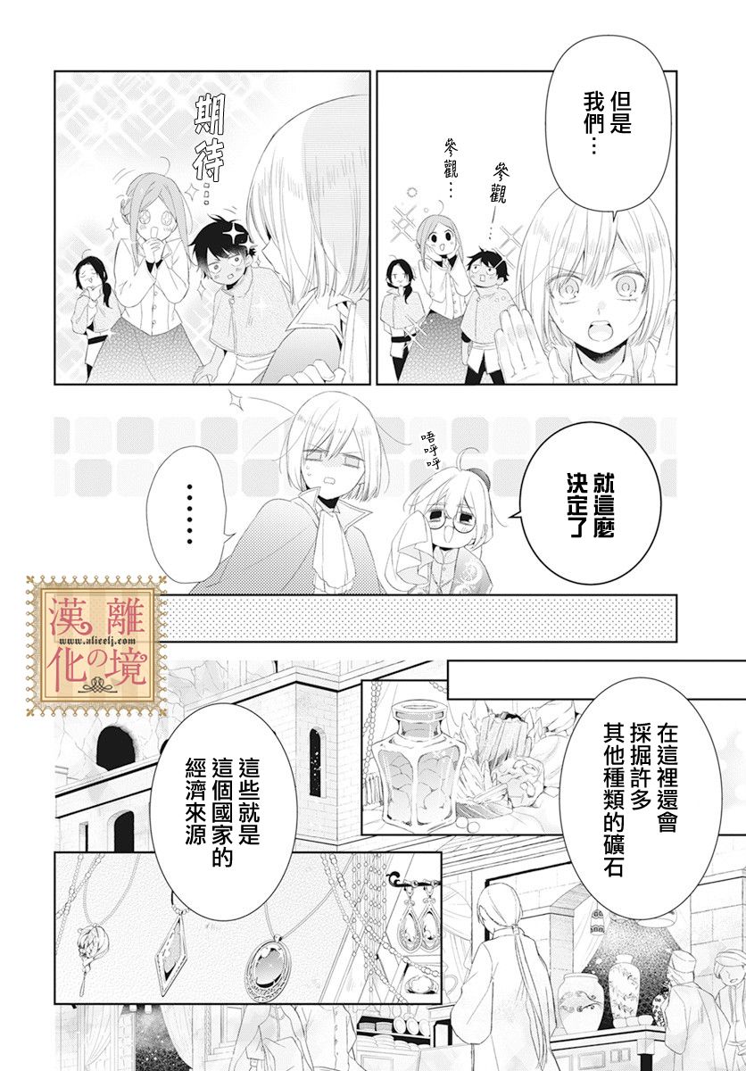 《诅咒之子的仆人》漫画最新章节第17话免费下拉式在线观看章节第【8】张图片