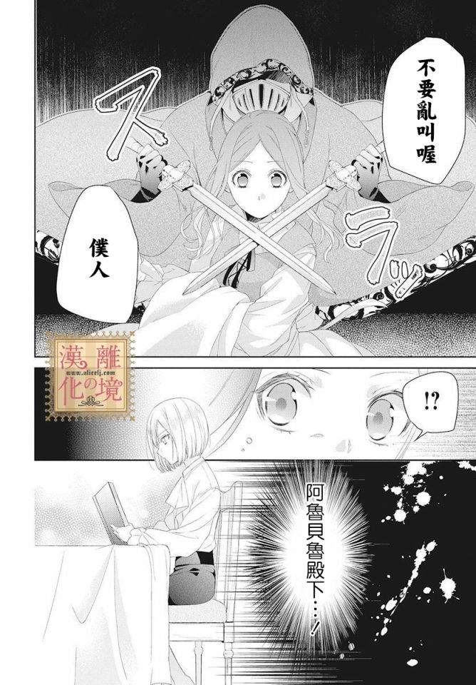 《诅咒之子的仆人》漫画最新章节第1话免费下拉式在线观看章节第【29】张图片