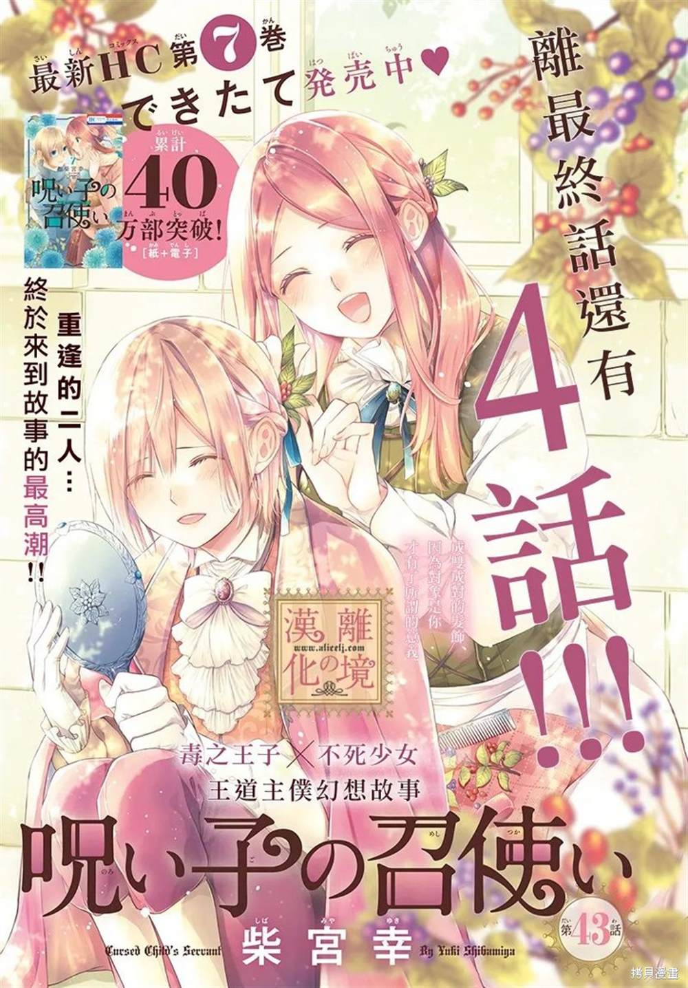 《诅咒之子的仆人》漫画最新章节第43话免费下拉式在线观看章节第【1】张图片