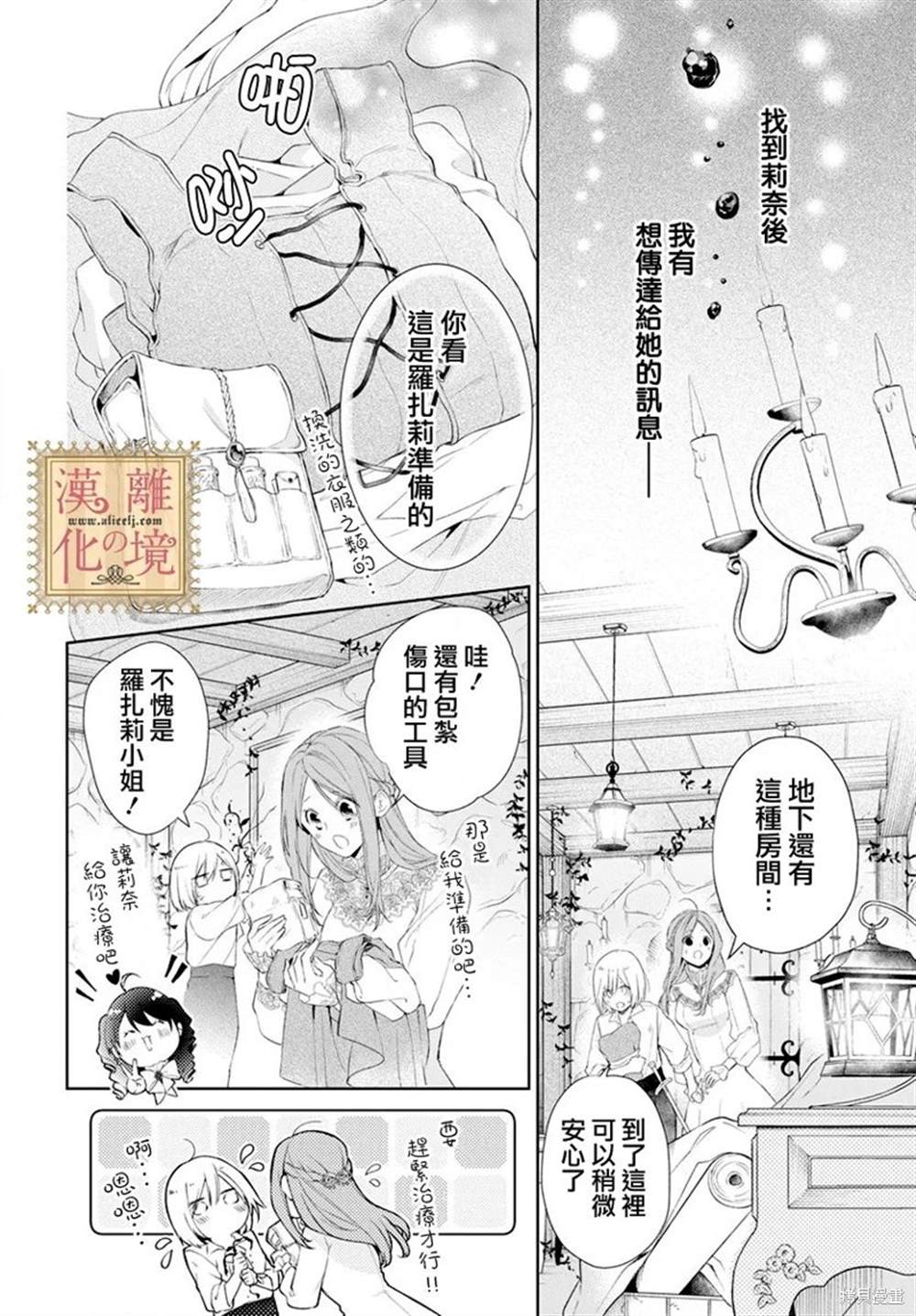 《诅咒之子的仆人》漫画最新章节第43话免费下拉式在线观看章节第【5】张图片