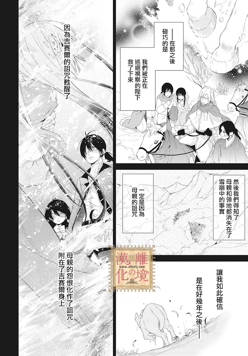 《诅咒之子的仆人》漫画最新章节第7话免费下拉式在线观看章节第【10】张图片