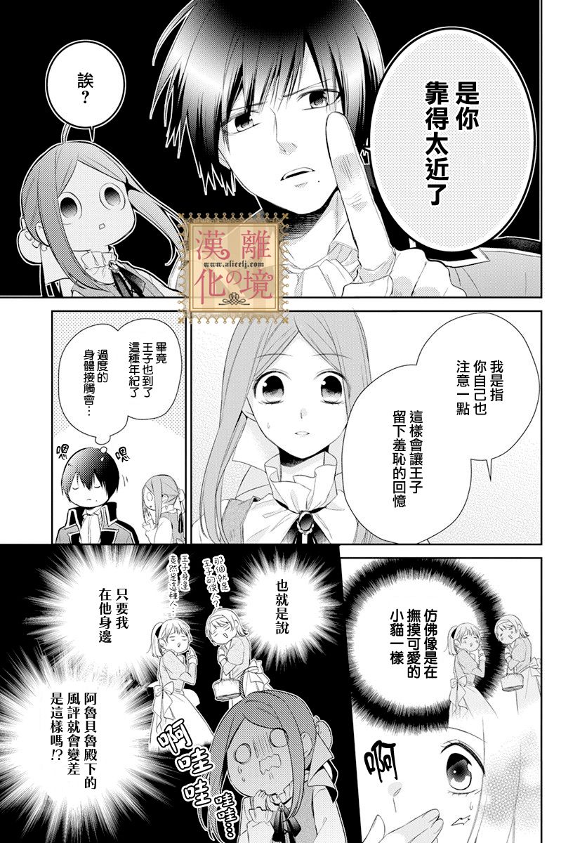 《诅咒之子的仆人》漫画最新章节第22话免费下拉式在线观看章节第【17】张图片