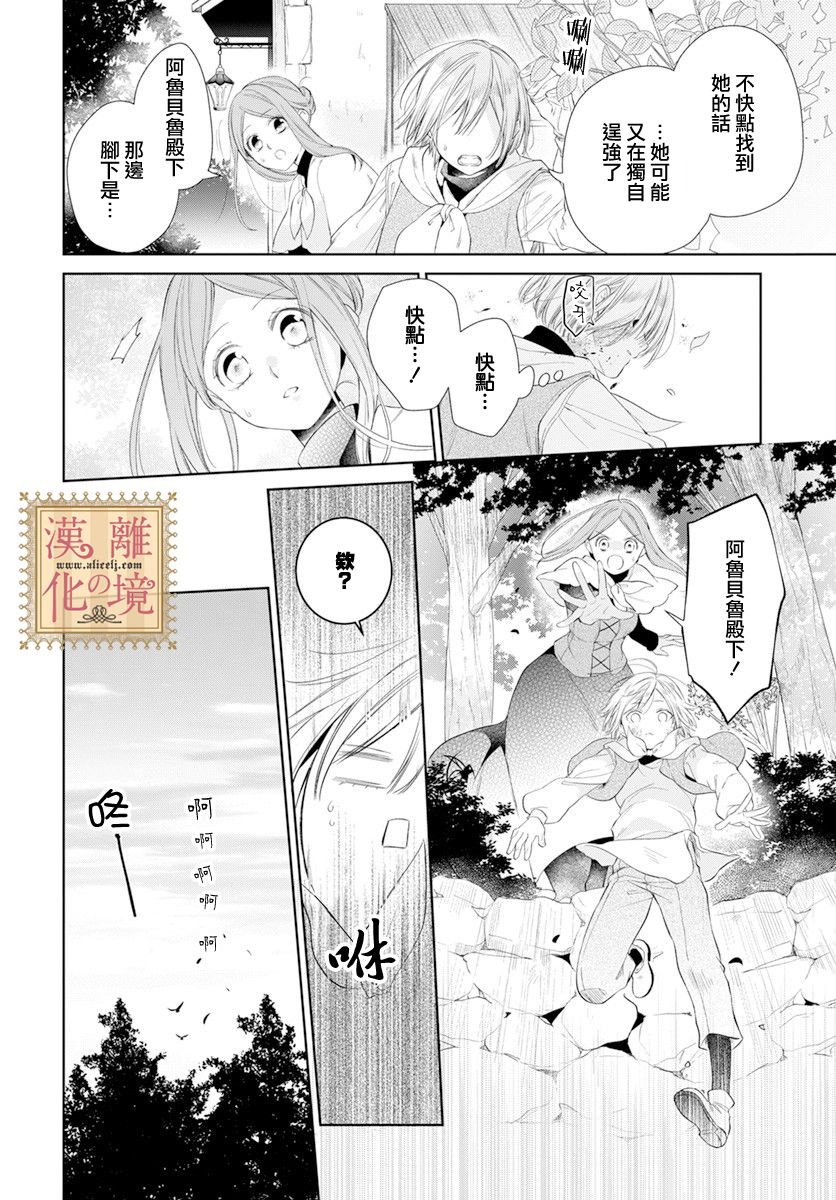 《诅咒之子的仆人》漫画最新章节第25话免费下拉式在线观看章节第【26】张图片