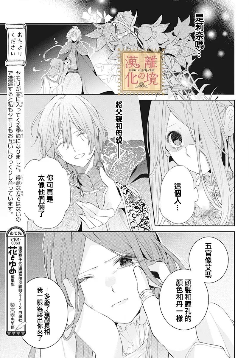 《诅咒之子的仆人》漫画最新章节第42话免费下拉式在线观看章节第【5】张图片