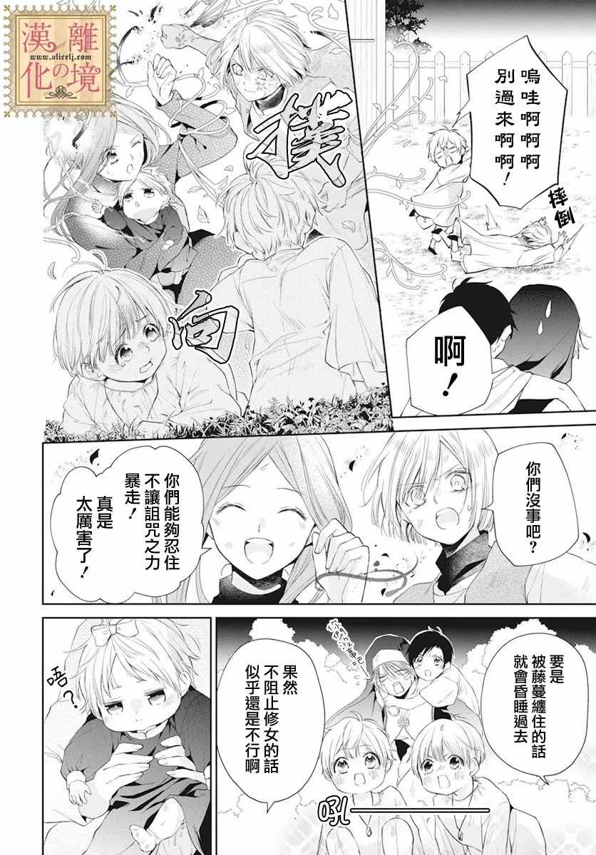 《诅咒之子的仆人》漫画最新章节第28话免费下拉式在线观看章节第【13】张图片