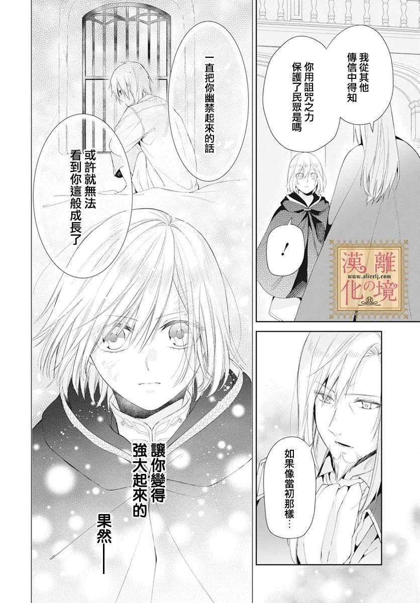 《诅咒之子的仆人》漫画最新章节第42话免费下拉式在线观看章节第【4】张图片