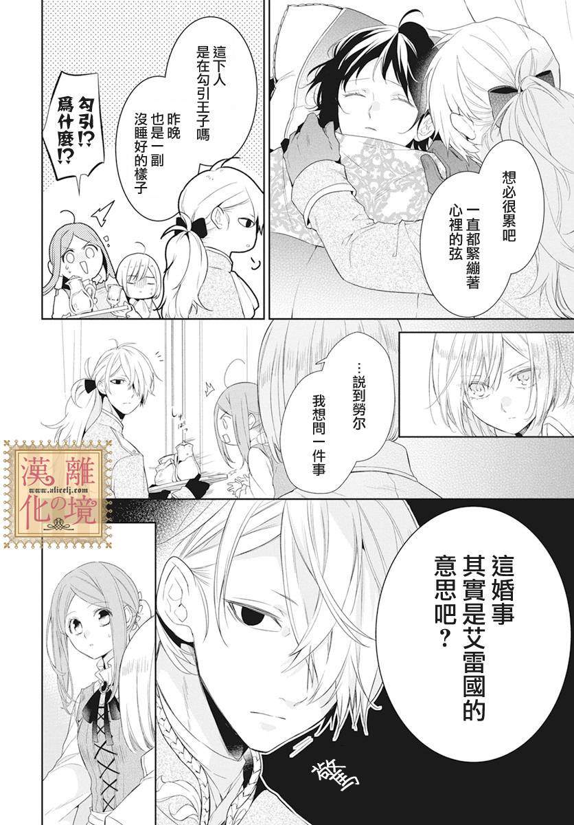 《诅咒之子的仆人》漫画最新章节第13话免费下拉式在线观看章节第【4】张图片