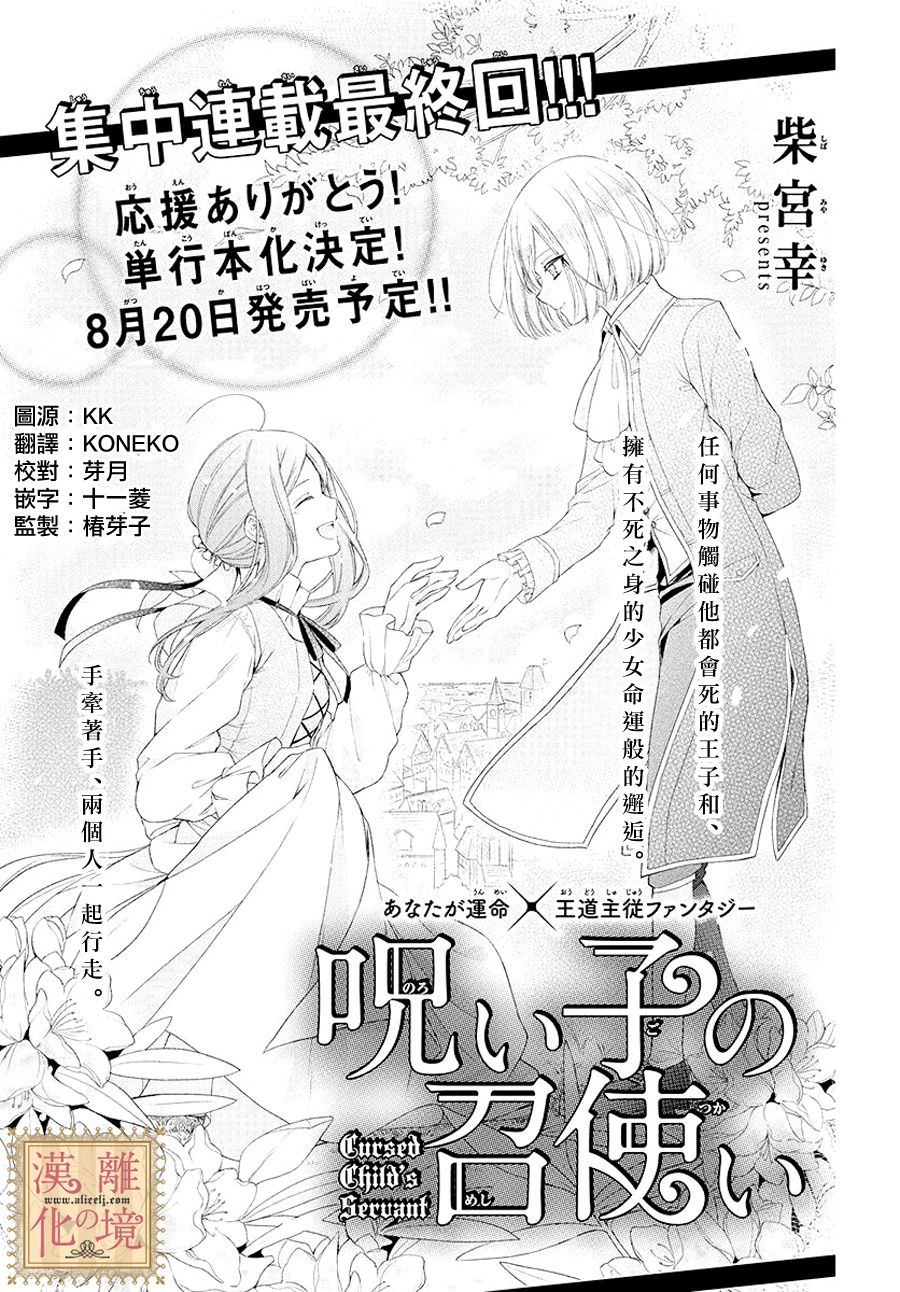 《诅咒之子的仆人》漫画最新章节第4话免费下拉式在线观看章节第【1】张图片