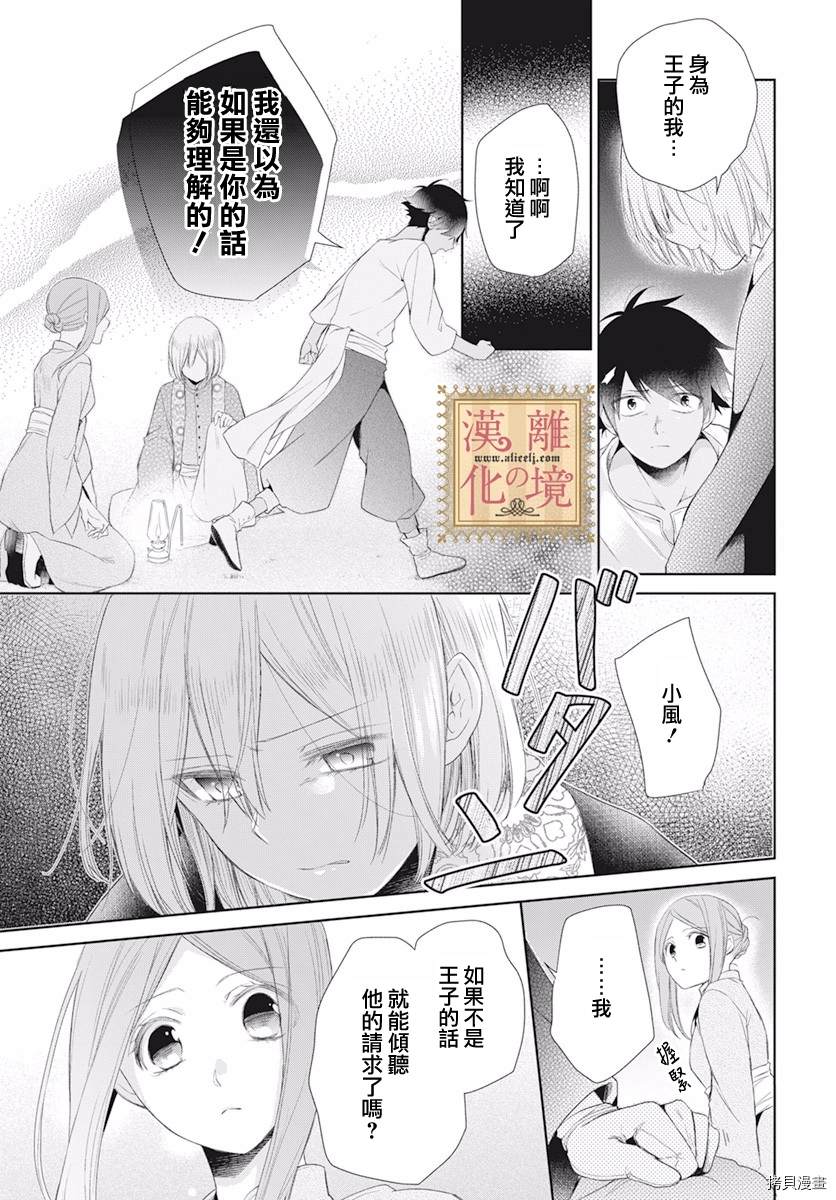 《诅咒之子的仆人》漫画最新章节第19话免费下拉式在线观看章节第【27】张图片