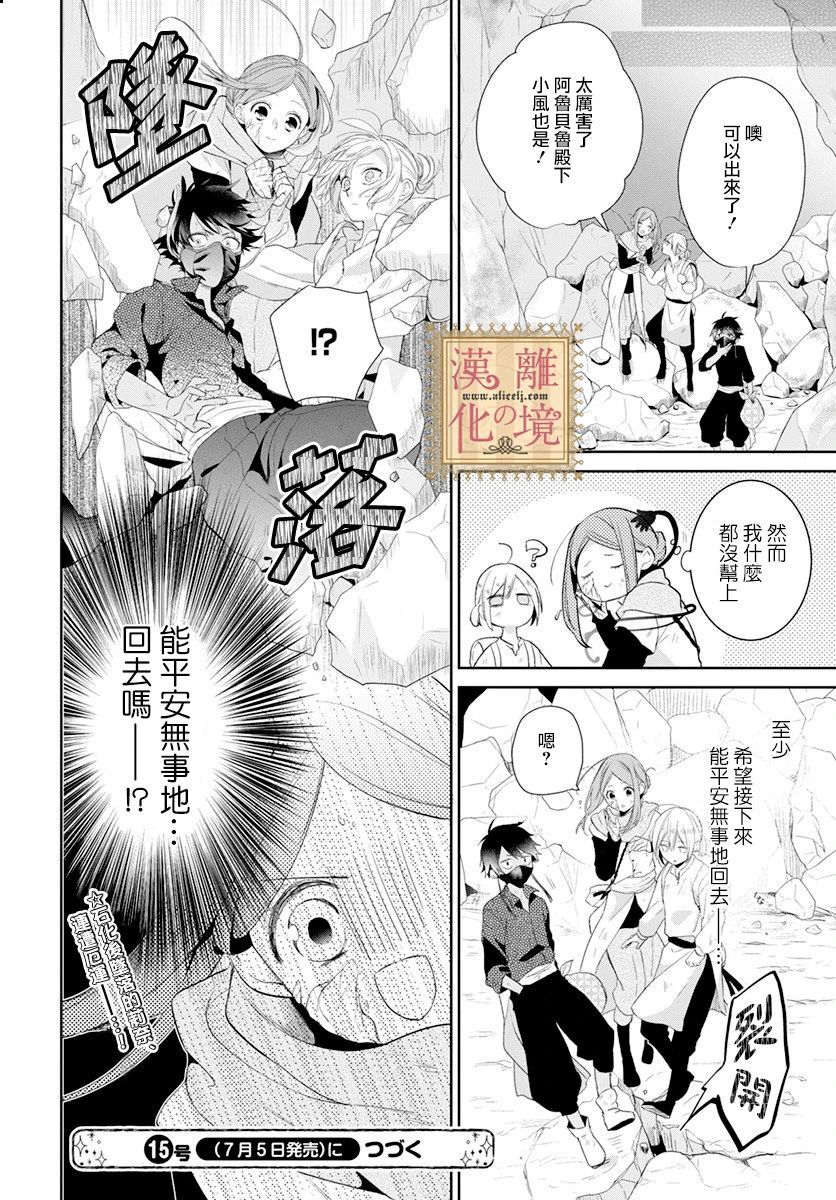 《诅咒之子的仆人》漫画最新章节第20话免费下拉式在线观看章节第【29】张图片