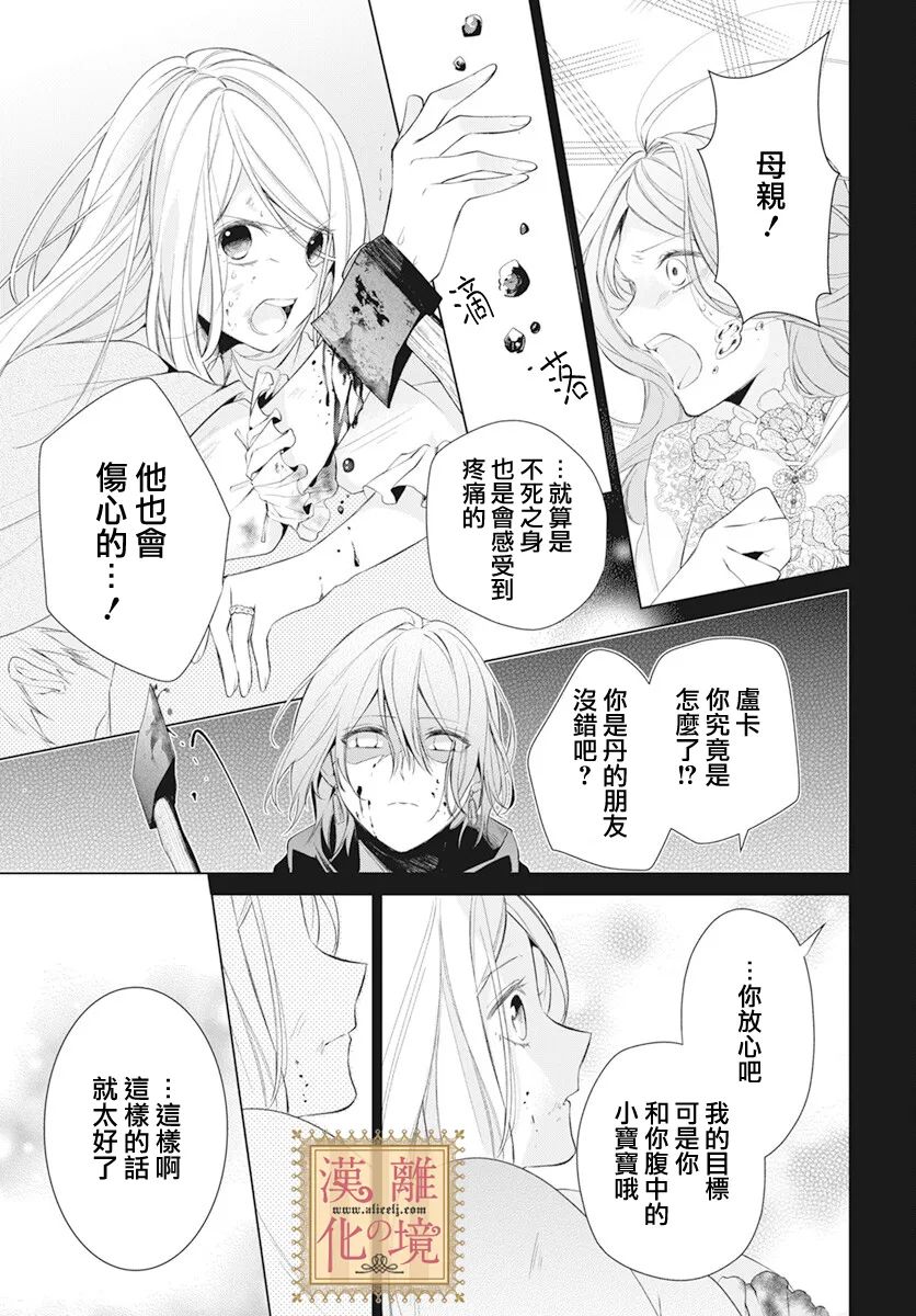 《诅咒之子的仆人》漫画最新章节第41话免费下拉式在线观看章节第【23】张图片