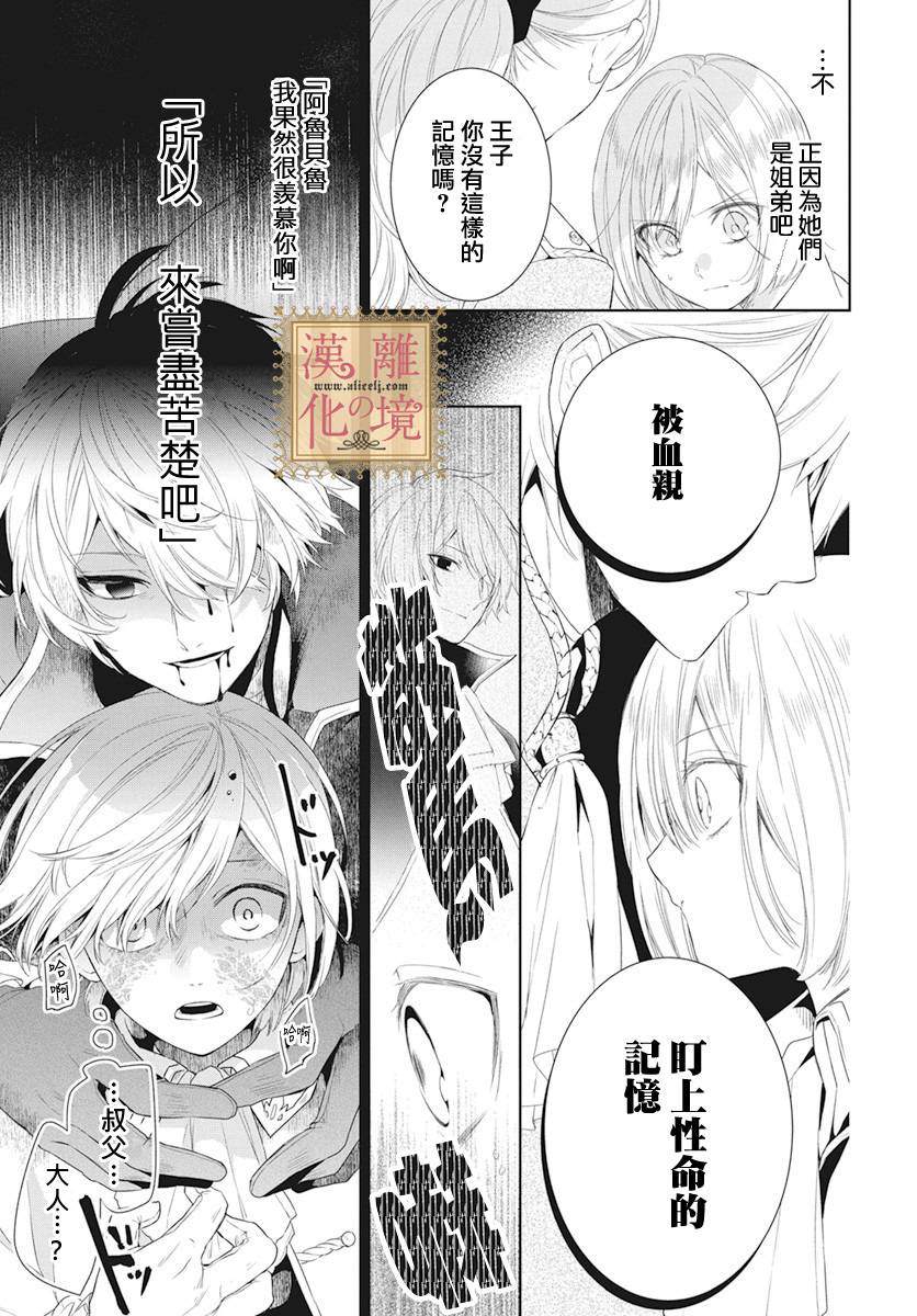 《诅咒之子的仆人》漫画最新章节第13话免费下拉式在线观看章节第【7】张图片