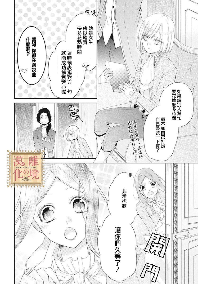 《诅咒之子的仆人》漫画最新章节第3话免费下拉式在线观看章节第【5】张图片