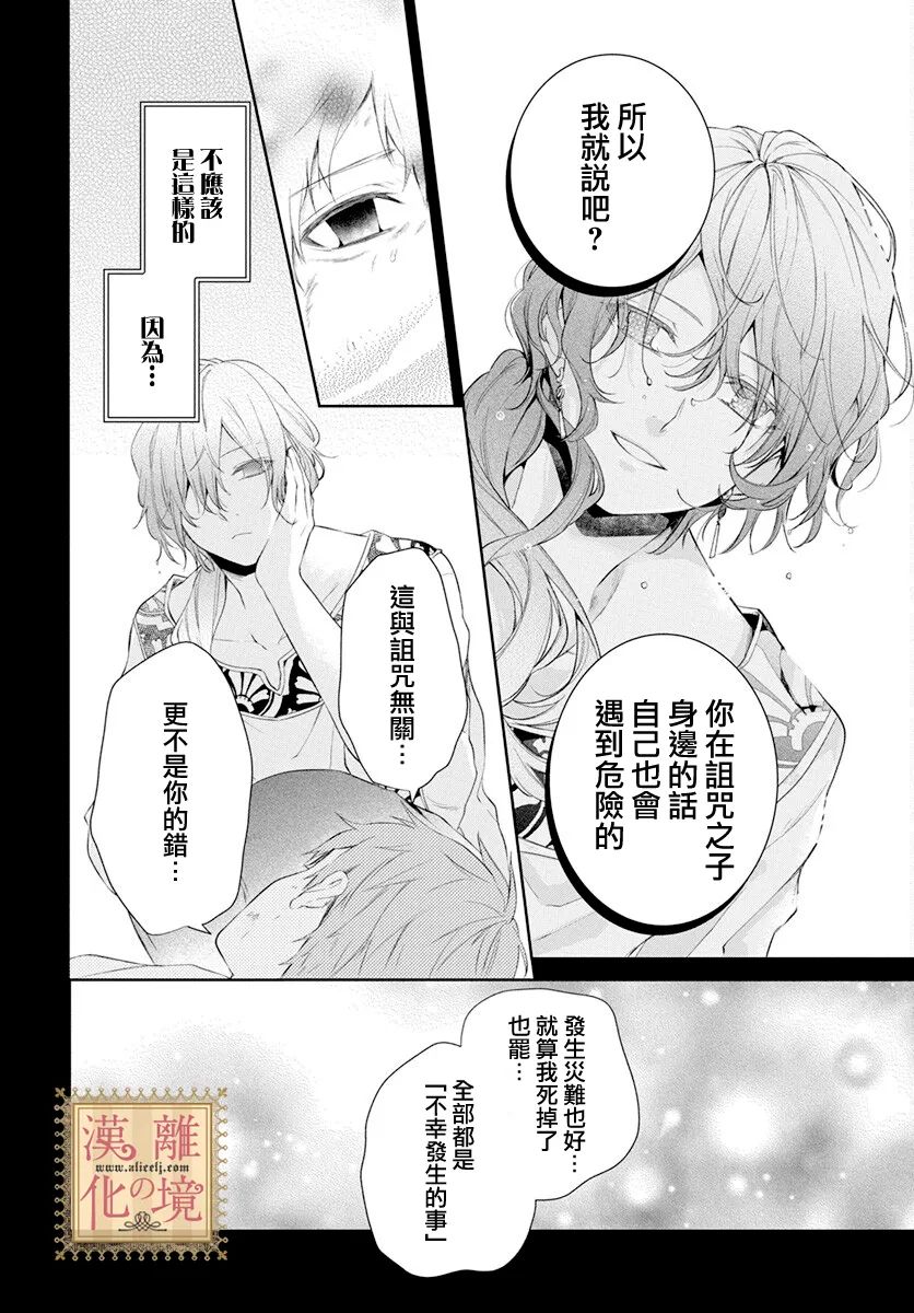 《诅咒之子的仆人》漫画最新章节第35话免费下拉式在线观看章节第【11】张图片