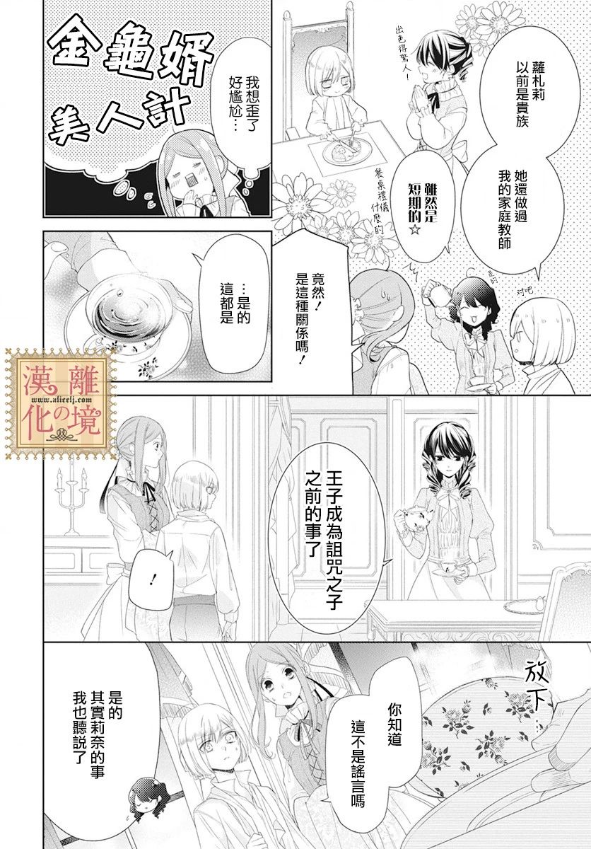 《诅咒之子的仆人》漫画最新章节第5话免费下拉式在线观看章节第【29】张图片