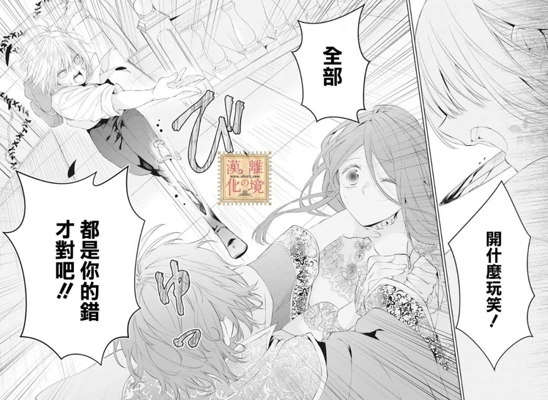 《诅咒之子的仆人》漫画最新章节第42话免费下拉式在线观看章节第【23】张图片