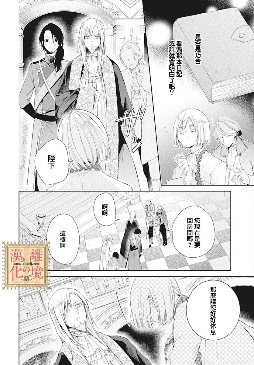 《诅咒之子的仆人》漫画最新章节第34话免费下拉式在线观看章节第【16】张图片