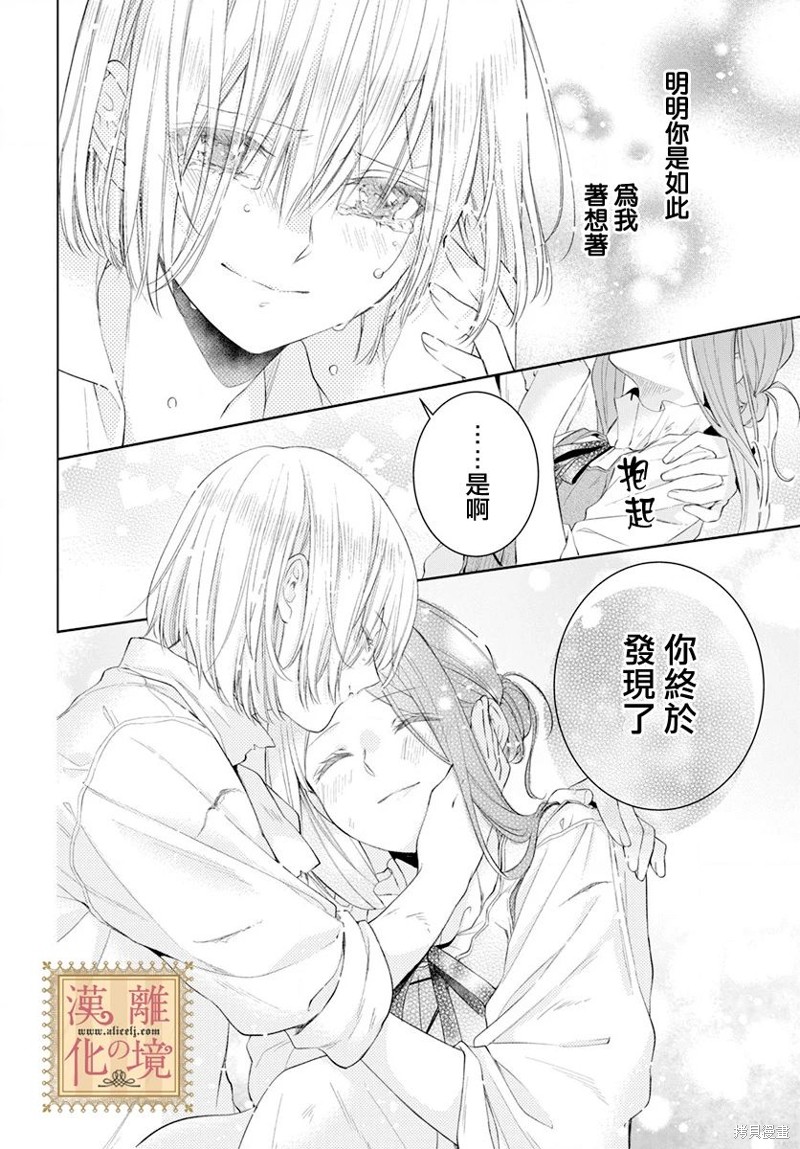 《诅咒之子的仆人》漫画最新章节第45话免费下拉式在线观看章节第【15】张图片