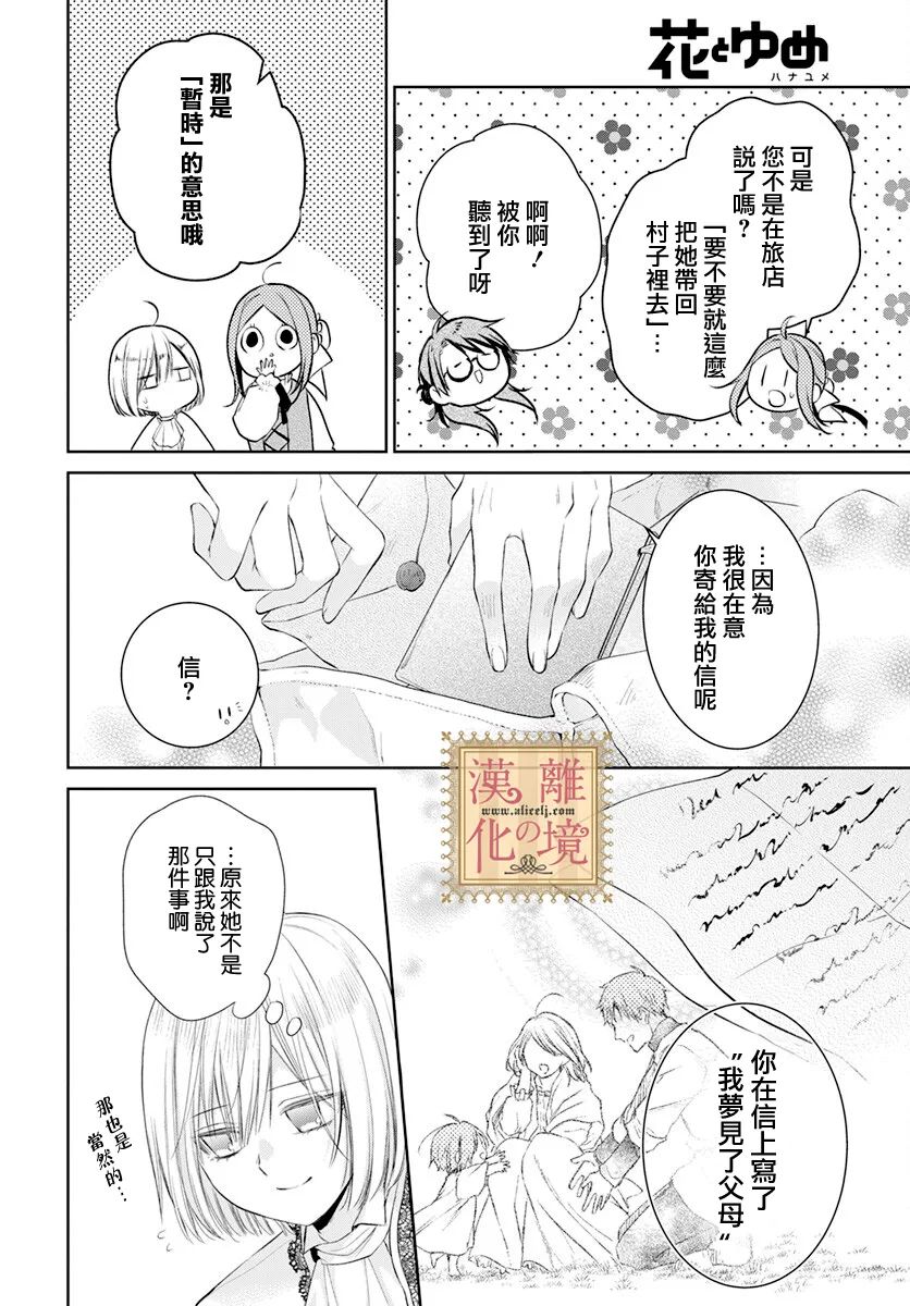 《诅咒之子的仆人》漫画最新章节第33话免费下拉式在线观看章节第【26】张图片