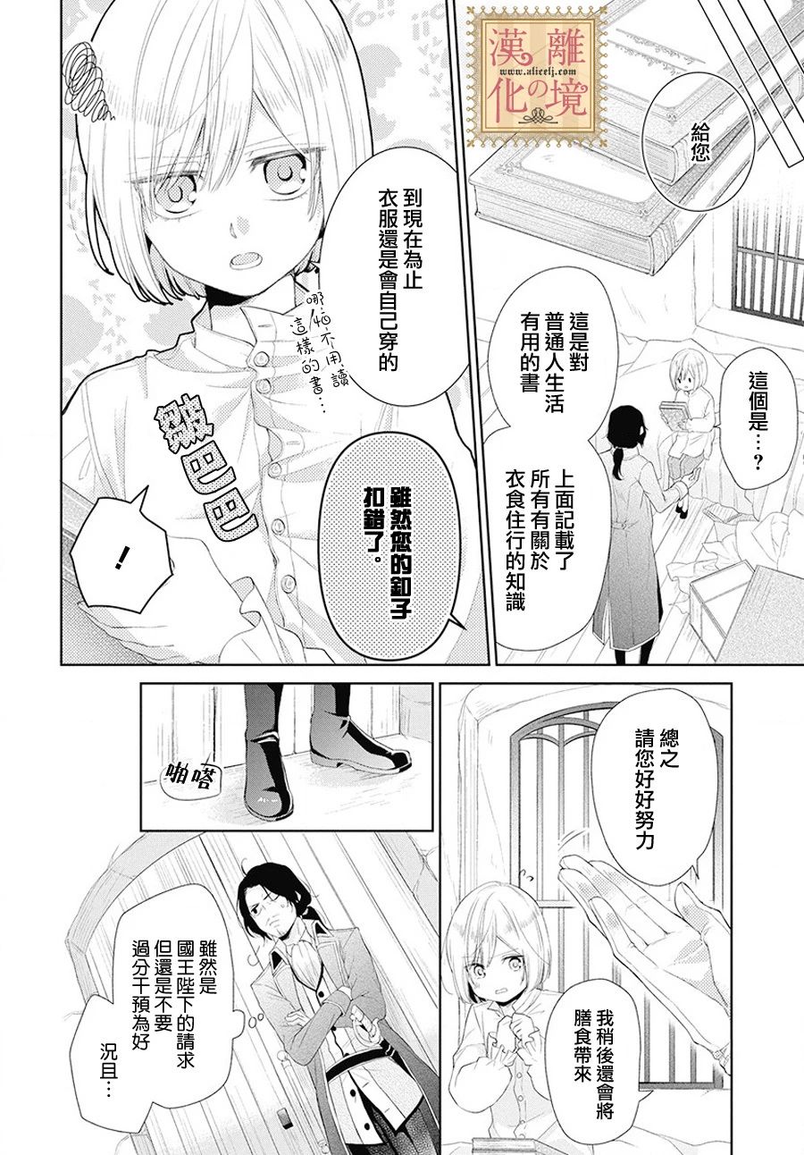 《诅咒之子的仆人》漫画最新章节番外01免费下拉式在线观看章节第【6】张图片